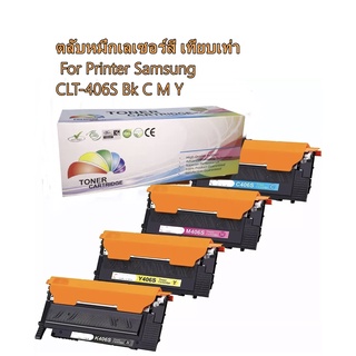 ตลับหมึกเลเซอร์ สี Samsung CLT-406 406ฺ Bk 406M 406C 40ุ6Y เทียบเท่า For Printer SamsungSL-C460SL-C410