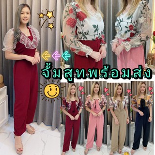 🚩12.12🚩จั๊มสูทสาวอวบ จั้มสูทขายาว ชุดจั้ม Jumpsuit ผ้ายืด ฟรีไซส์ใส่ออกงาน งานแต่ง งานเลี้ยง งานบวช จั้มยาว จั้มลูกไม้