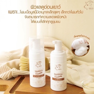 มูสโฟมนมเเพะ เเบรนด์ซิสส์ ขนาด 100ml MOUSSE FOAM GOAT MILK DEEP MOISTURIZING