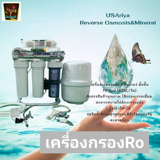 เครื่องกรองระบบ RO.น้ำแร่ ตั้งพื้น 75 God (300L/วัน) คัดสรรสินค้าคุณภาพ ไส้กรองเกรดเยี่ยม ไม่ต้องเจาะผนัง ผู้หญิงก็ทำได้