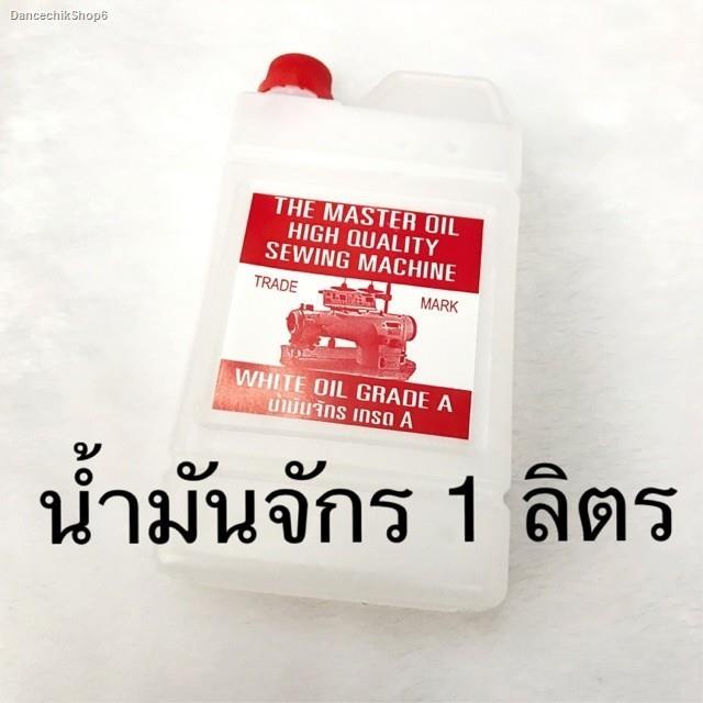 น้ำมันจักร Signal reds น้ำมันหล่อลื่น หยอดจักร น้ำมันอเนกประสงค์ ...