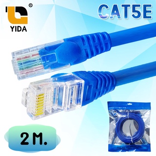 YIDA สายแลน สีน้ำเงิน CAT5E สำเร็จรูปพร้อมใช้งาน ภายในอาคาร ยาว 2 เมตร (CAT5E-2.)