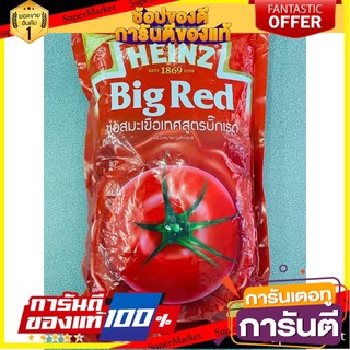 ✨ปัง✨ HEINZ Big Red ซอสมะเขือเทศ ไฮนซ์ สูตรบิ๊กเรด ขนาด 950กรัม 🚚✅