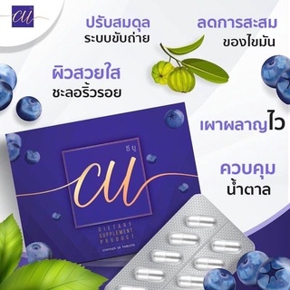 ผลิตภัณฑ์อาหารเสริม CU By  ริริว ของแท็ 100%
