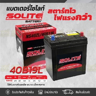 SOLITE แบตเตอรี่แห้ง: CMF40B19L *35แอมป์ /NS40Z CMF40B19R