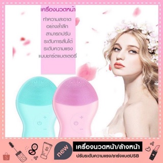 เครื่องนวดหน้า,เครื่องล้างหน้า ระบบชาร์ตแบตเตอรี่