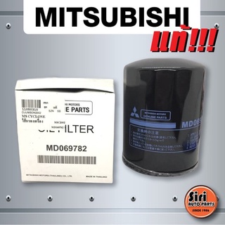 (แท้ศูนย์) กรองเครื่อง ไส้กรองน้ำมันเครื่อง MITSUBISHI CYCLONE ปี 1990-1995 ไซโคลน (MD069782)