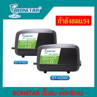 ปั๊มลม  ปั๊มออกซิเจน BONETAR BT-A1000 BT-A2000  กำลังลมแรง