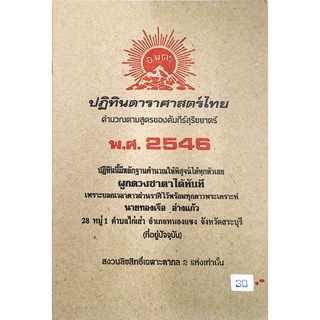 ดาราศาสตร์ 2546 30บาท ทองเจือ อ่างแก้ว