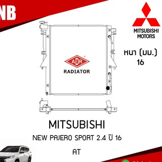 ADR หม้อน้ำ MITSUBISHI NEW PAJERO SPORT 2.4 ปี 2016 AT (เกียร์ออโต้) หม้อน้ำอลูมิเนียม ฝาพลาสติก หม้อน้ำรถยนต์