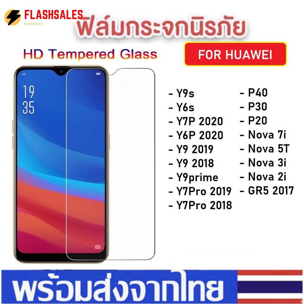 ฟิล์มใส ฟิล์มกระจก Huawei Y6P Y7P Y9s Y7Pro 2019 Nova 5T Nova 7i Nova 3i Y9prime 2019 ฟิล์มหัวเหว่ย ฟิล์มกันรอย ราคาส่ง