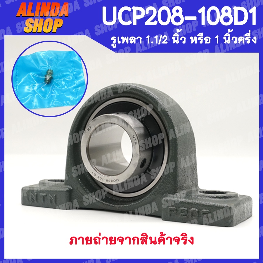 UCP208-108D1 NTN ลูกปืนตุ๊กตา (เพลา 1.1/2 นิ้ว) ลูกปืนตุ๊กตาคุณภาพสูงจากญี่ปุ่น สินค้าพร้อมส่งง !! ราคา ถูกที่สุด ดีลบีเคเค แกลเลอรีภาพที่ 6