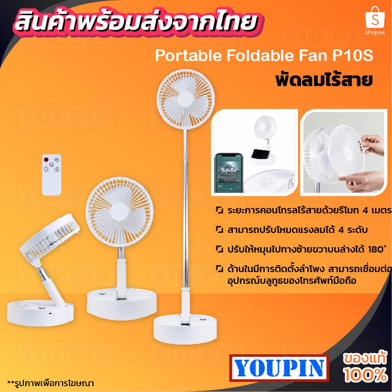 ZOLELE พัดลมไร้สาย P10S พับเก็บได้  มาพร้อมกับการติดตั้ดลำโพง ระยะการคอนโทรลไร้สายด้วยรีโมท 4 เมตร