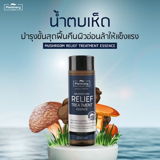 ของแท้/พร้อมส่ง Plantnery Mushroom Relief Treatment Essence 200ml. แพลนท์เนอรี่ น้ำตบเห็ด เพื่อผิวแลดูอ่อนกว่าวัย