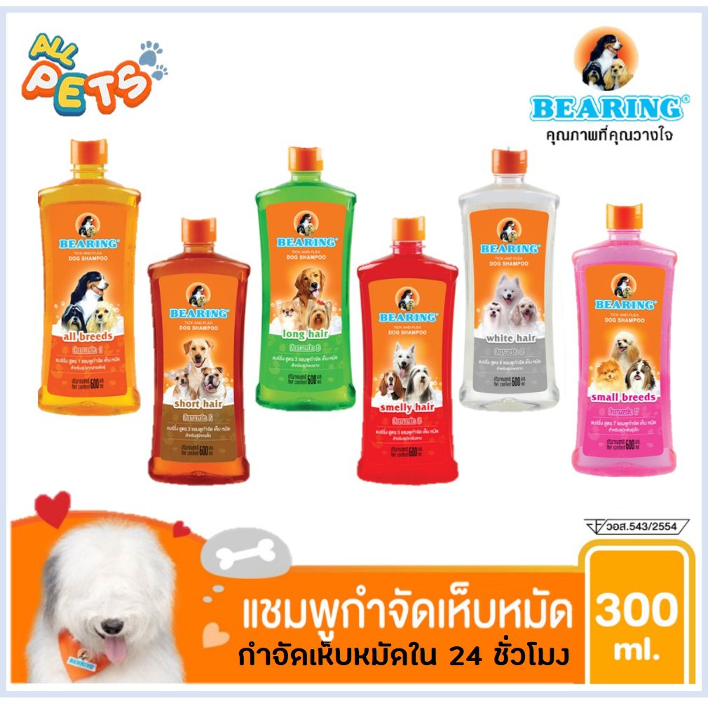 Bearing Tick & Flea Dog Shampoo แชมพูกำจัดเห็บหมัดสุนัข 300ml.
