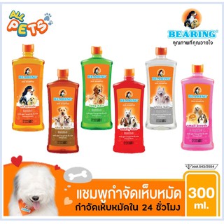 Bearing Tick &amp; Flea Dog Shampoo แชมพูกำจัดเห็บหมัดสุนัข 300ml.