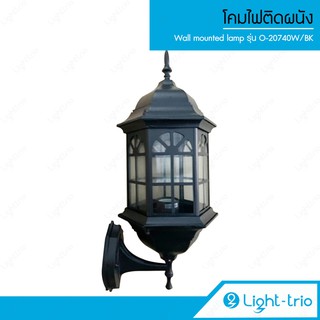 Lighttrio โคมผนังภายนอก Wall mounted lamp ขั้ว E27 รุ่น O-20740W/BK - สีดำ (ไม่รวมหลอดไฟ)