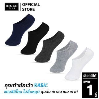 Inner Club ถุงเท้าชาย ข้อเว้า (Free Size 1 คู่) รุ่น  Basic มี 5 สีให้เลือก