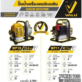 VALU ปั้มน้ำเครื่องยนต์เบนซิน ขนาด 1นิ้ว