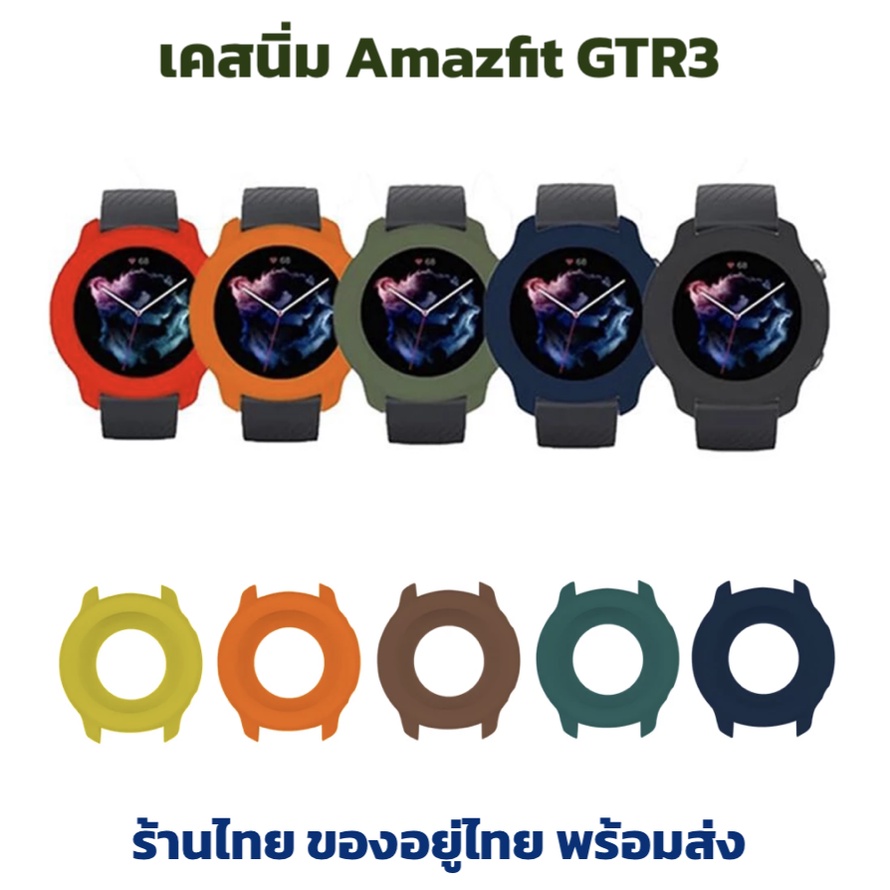 11.11 case amazfit gtr3 GTR 3 เคสนิ่ม ร้านไทย พร้อมส่ง gtr3pro gtr3 Pro