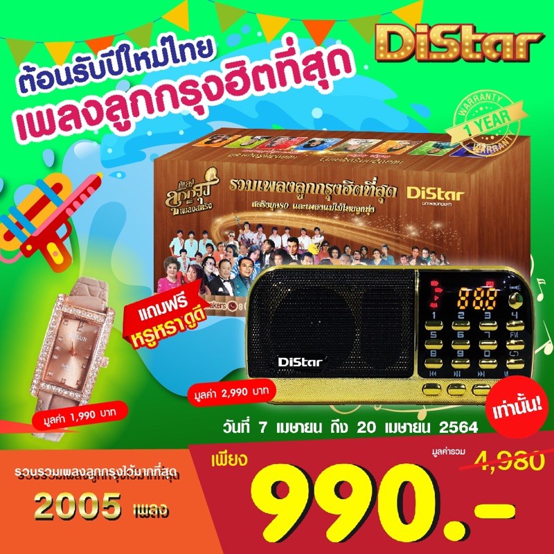 โกลเด้นซอง Golden Song เพลงลูกกรุง ทองคำ เครื่องเล่นเพลง musicbox สตริง