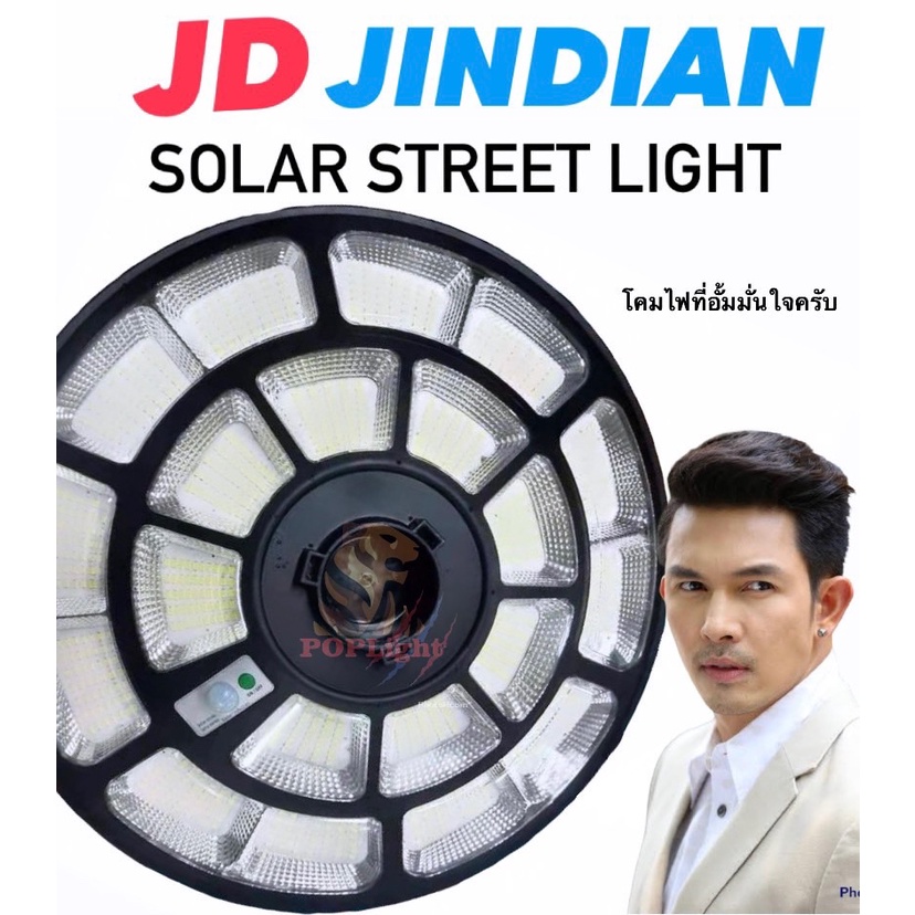 👉JD-JINDIAN แท้100% โคมไฟถนนแบบ UFO โซลาร์เซลล์ LEDพร้อมรีโมท 200000W 20000w 8000w