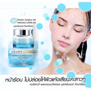 ยกกล่อง 6 ซอง 🔥 Plankton babyface gel (royal beauty) แพลงตอนเบบี้เฟซเจล