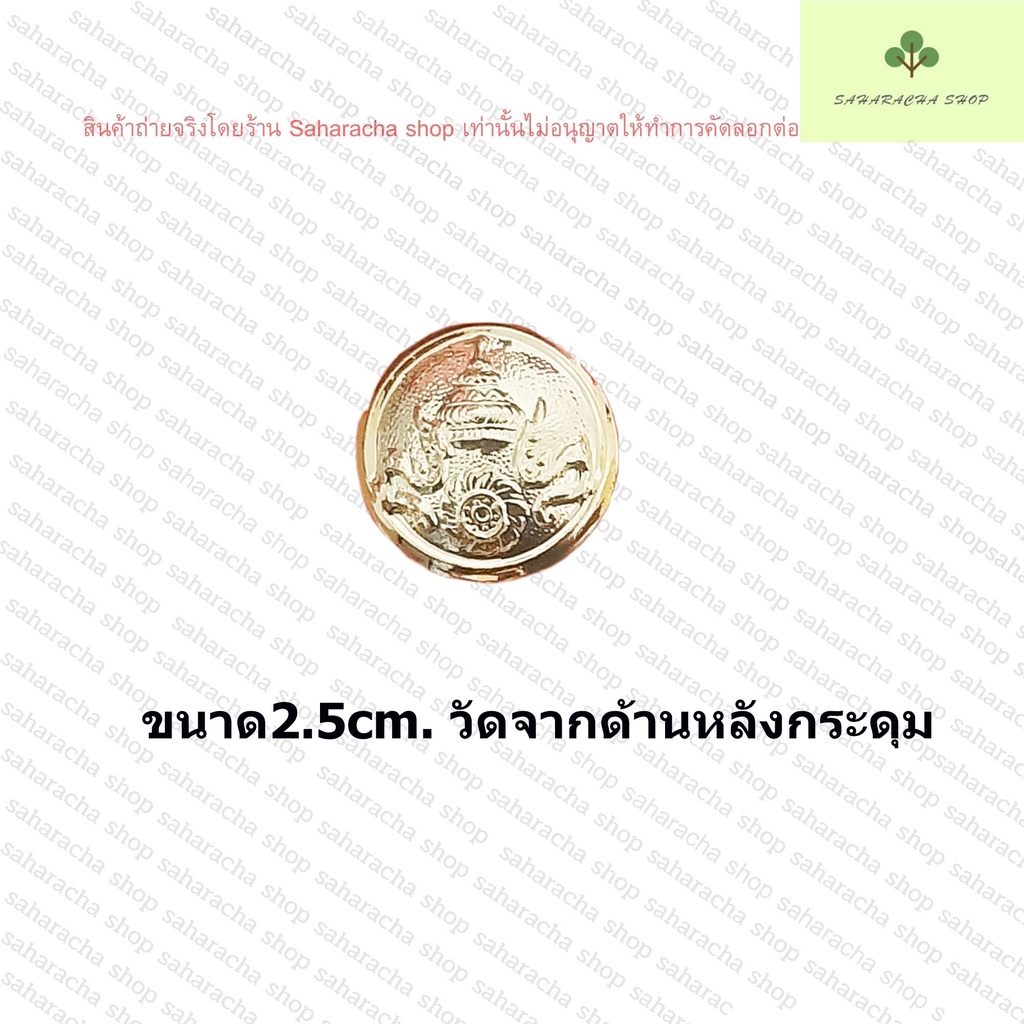 กระดุมทหารบก แยกชายเป็นเม็ด ราคาต่อ 1 เม็ด มี3 ขนาด เล็ก กลาง ใหญ่ อะไหล่กระดุม ขนาดวัดจากด้านหลังของกระดุม ราคาถูก Shopee Lazada