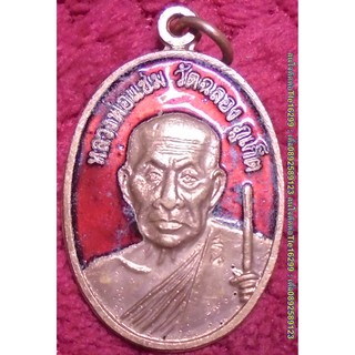 พระเครื่อง01134 เหรียญหลวงพ่อแช่ม วัดฉลอง รุ่น100ปี ปี2551 เนื้อทองแดงลงยาสีแดง มีโค้ด