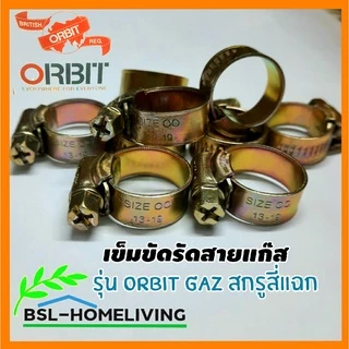 เข็มขัดรัดสายแก๊ส รุ่น ORBIT GAZ สกรูสี่แฉก เบอร์ 00 ขนาด 13 -19 mm. ติดตั้งง่าย ผลิตมาตรฐานอังกฤษ จำนวน 100 ชิ้น