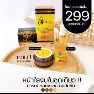 โค้ด PARI39 ‼️ลด 39฿ลดสิวฝ้าหน้าใสครีมขมิ้น+เซรั่มขมิ้นชันแอสมี่