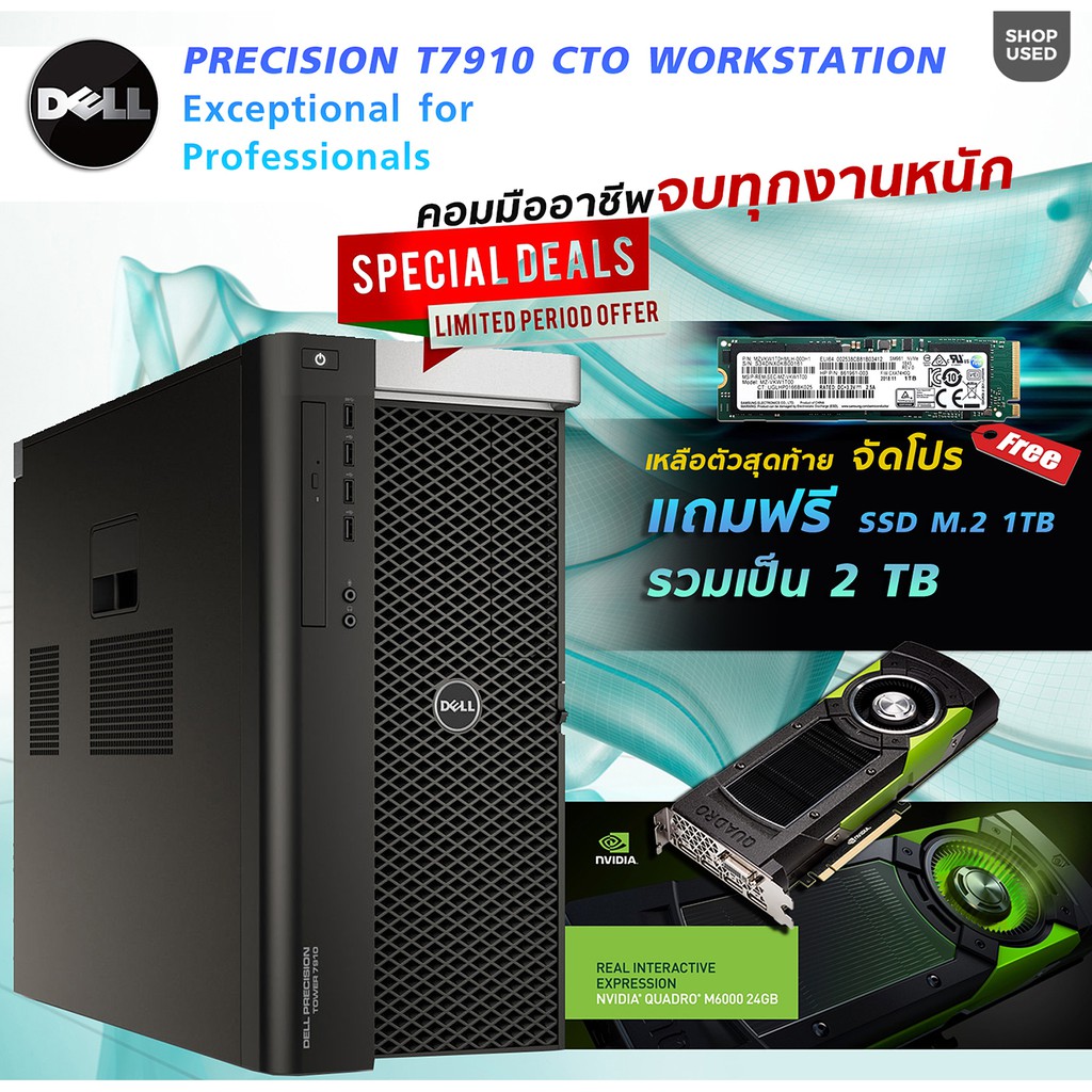 DELL Precision T7910 Xeon E5-2687W V4 Quadro M6000 24G Ram ECC 64G SSD NVMe 1TB Workstation คอมสำหรั