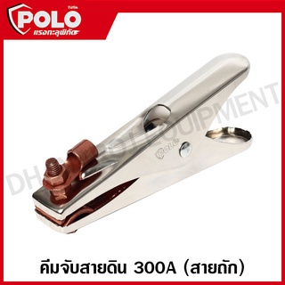 POLO คีมจับสายดิน สายถัก 300A / 500A คีมจับสายไฟ คีมล็อคสาย รุ่น ET300 / ET500