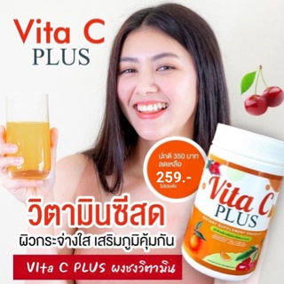 ผงชงวิตามินซี Vita C Plus ผลิตภัณฑ์เสริมอาหารวิต้าซี พลัส ของแท้