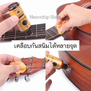 (พร้อมส่ง) ส่งเร็ว‼️น้ำยาเช็ดทำความสะอาดกีตาร์ เบส ขจัดคราบสกปรกได้ดี เงางาม แถมฟรี!ผ้าเช็ดทำความสะอาด