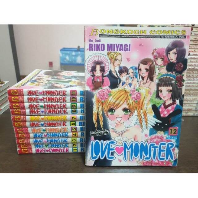 หนังสือการ์ตูนมือสอง #love monster 1-12 เล่มจบ