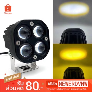 ไฟสปอร์ตไลท์ LED 2สี แสง ขาว+เหลือง ไลท์รถยนต์4LED  ไฟสปอร์ตไลท์ออฟโรด ไฟหน้ารถ 40W ไฟตัดหมอก  รถยนต์ รถมอเตอร์ไซค์