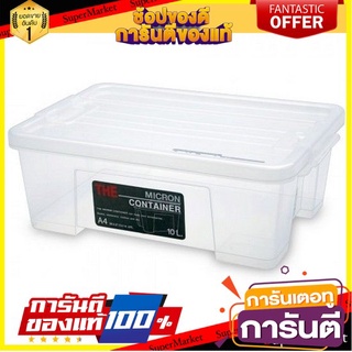 🎯BEST🎯 JCP กล่องอเนกประสงค์พร้อมฝาล็อก (ซ้อนได้) MICRON WARE รุ่น 6651 ขนาด 10 ลิตร สีขาว 🚛💨