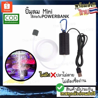 ❤️Air pump USB mini ปั๊มลมออกซิเจนแบบพกพา ต่อPowerbankได้ (พร้อมส่ง!!)