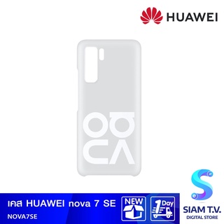 Case HUAWEI NOVA7SE อุปกรณ์เสริม เคสกันกระแทก เคสโทรศัพท์มือถือ โดย สยามทีวี by Siam T.V.