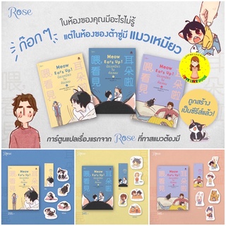 น้องเหมียวในห้องผม เล่ม 1-3