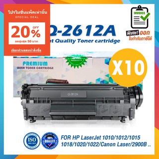 (แพ็ค10) Q2612A 2612 2612A 12A FX-9 LASER TONER ตลับหมึกเลเซอร์ FOR HP 1010 1012 1015 1018 1020 1022 3015 3020 3030 3050