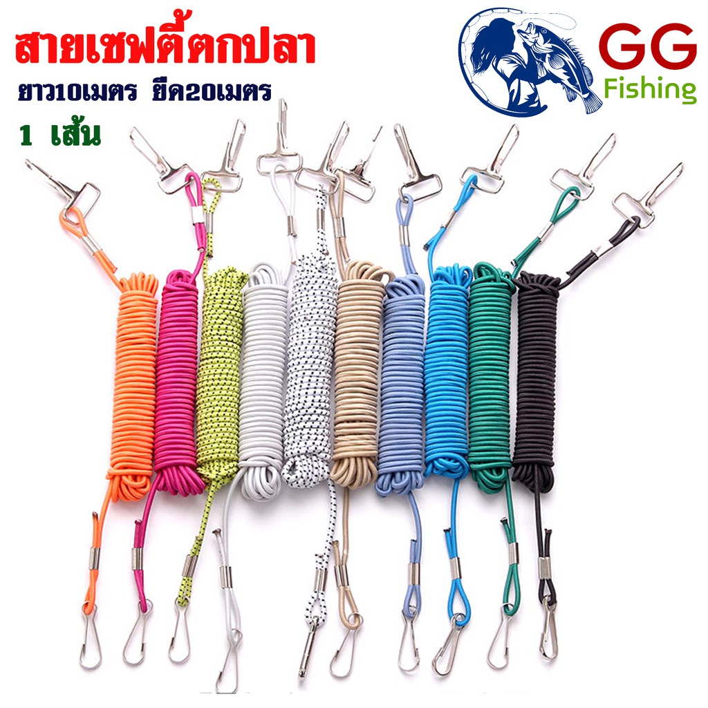 สายเซฟตี้ 10เมตร ยืด20เมตร (สายเซฟชิงหลิว)