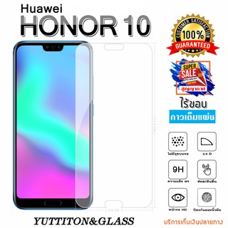 ฟิล์มกระจก Huawei Honor 10 เต็มจอ กาวเต็มแผ่น พร้อมส่ง