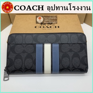 【จัดส่งฟรี】ของแท้ 100% COACH กระเป๋าสตางค์ใบยาว กระเป๋าสตางค์ผู้ชาย กระเป๋าสตางค์แฟชั่น ลายทาง หนัง คลัตช์