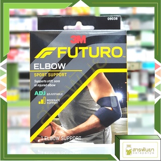 Futuro Elbow Sport Support ฟูทูโร่™ สปอร์ต อุปกรณ์พยุงข้อศอก รุ่นปรับกระชับได้