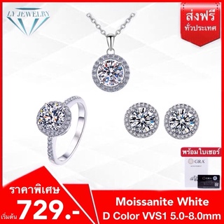 LY JEWELRYเซ็ทเครื่องประดับเงินแท้S925ฝังเพชรโมอีส D-VVS1 : D1014-D2002-D3010