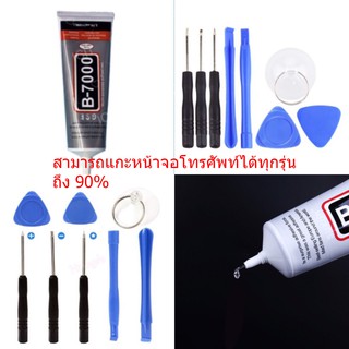 กาวติดจอB-7000 50ml + ชุดไขควง 8 ชิ้น