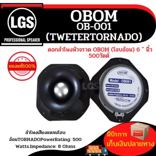 ดอกลำโพงหัวจรวดโอบอ้อม 6 นิ้ว 500 วัตต์ รุ่น OB-001 TWEETER OBOM TORNADOราคาแพ็คคู่