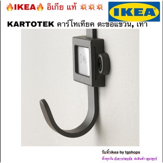 [IKEA, อิเกีย] ตะขอแขวน, เทา KARTOTEK คาร์โทเทียค